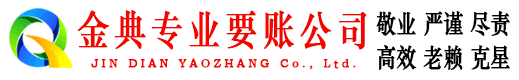 头屯河金典讨债公司